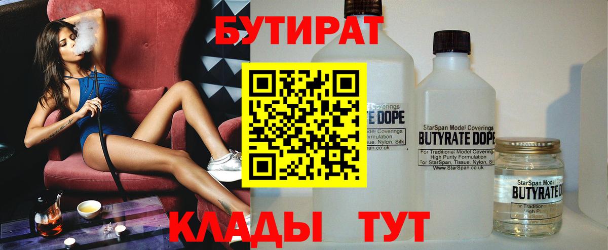 Бутират вода Камень-на-Оби