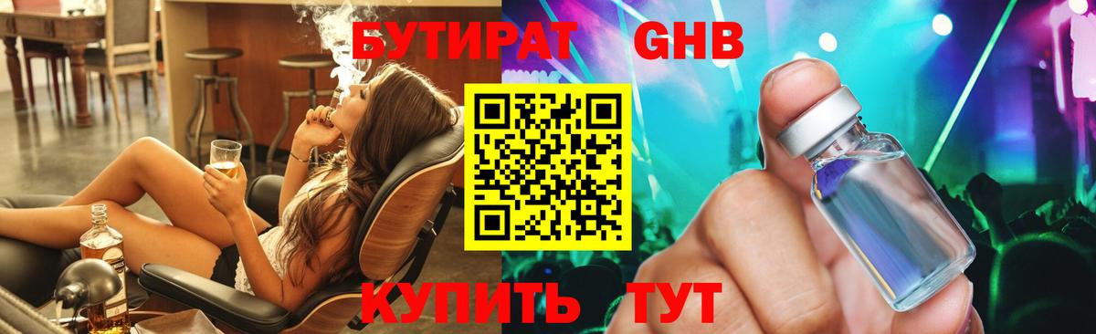 Бутират жидкий экстази  Вход с VPN  Камень-на-Оби 