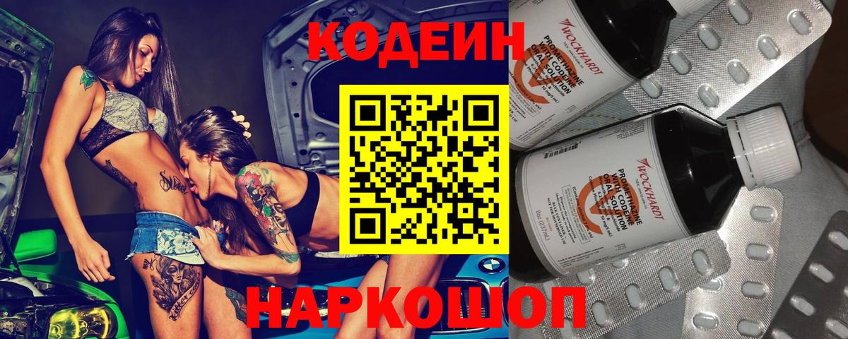 Codein напиток Lean (лин)  Вход с VPN  Камень-на-Оби  Кодеиновый сироп Lean Purple Drank 