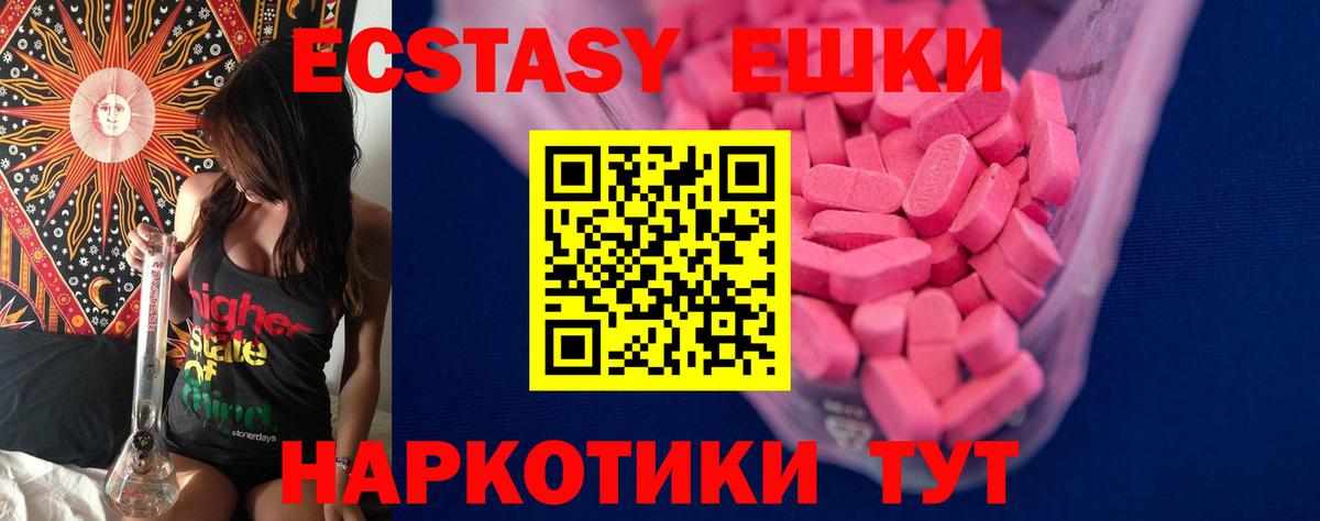 Экстази 280мг Камень-на-Оби